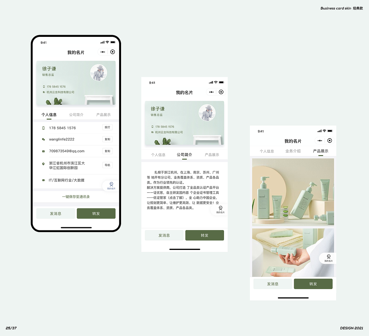 多啦智能名片项目复盘