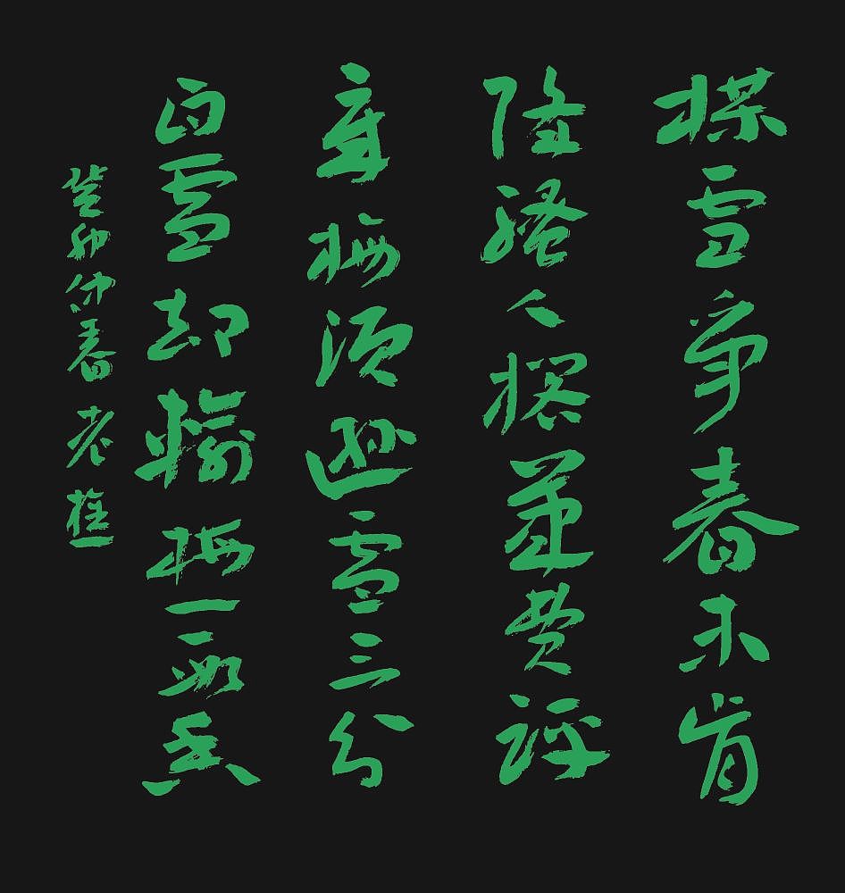 老樵先生书法作品展【图片资料】（图ZMzQxMzU5OTY4） - 书法 - 站酷设计师无名隐士666原创素材 - 站酷ZCOOL