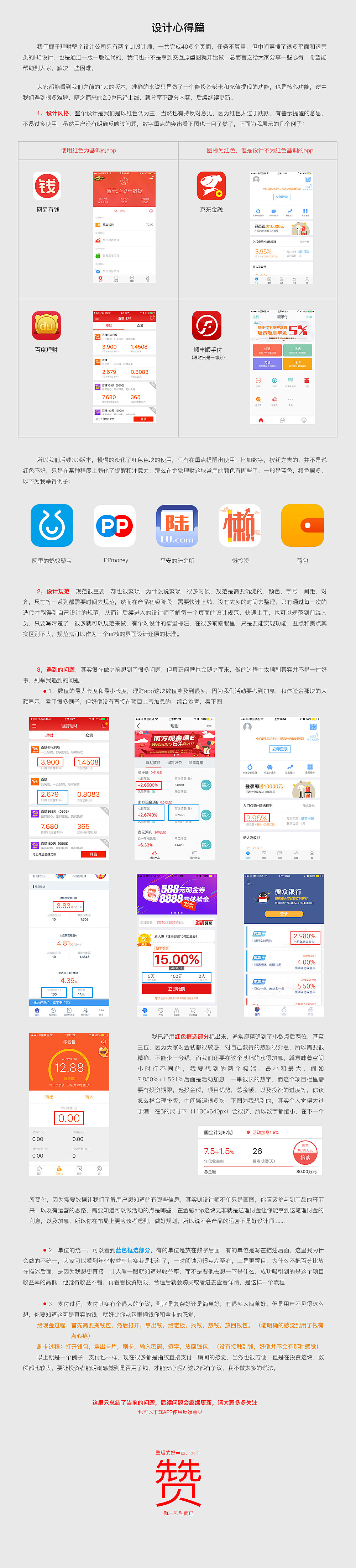 椰子理财APP2.0版本设计（图ZNDc3Mzg3NjQ=） - APP界面 - 站酷设计师三宅宇一生原创素材 - 站酷ZCOOL