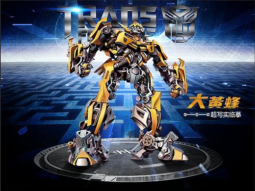 變形金剛——大黃蜂超寫實(shí)（個(gè)人主頁(yè)-ZMzE1MzIxMzY=） - 其他平面 - 站酷設(shè)計(jì)師心還在旅行原創(chuàng)素材 - 站酷ZCOOL