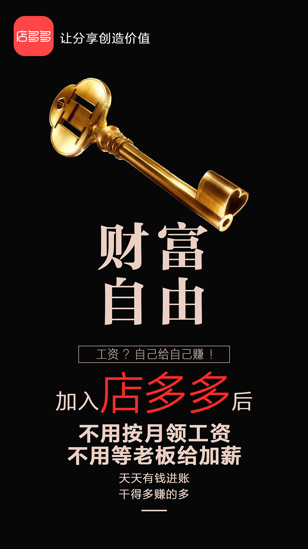 微商海报、刷圈海报