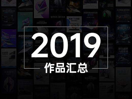 2019年详情页作品汇总