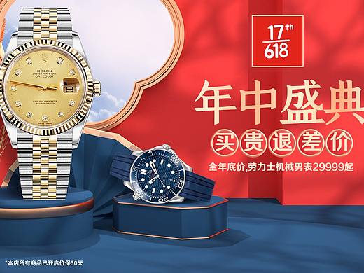 618大牌腕表腕表