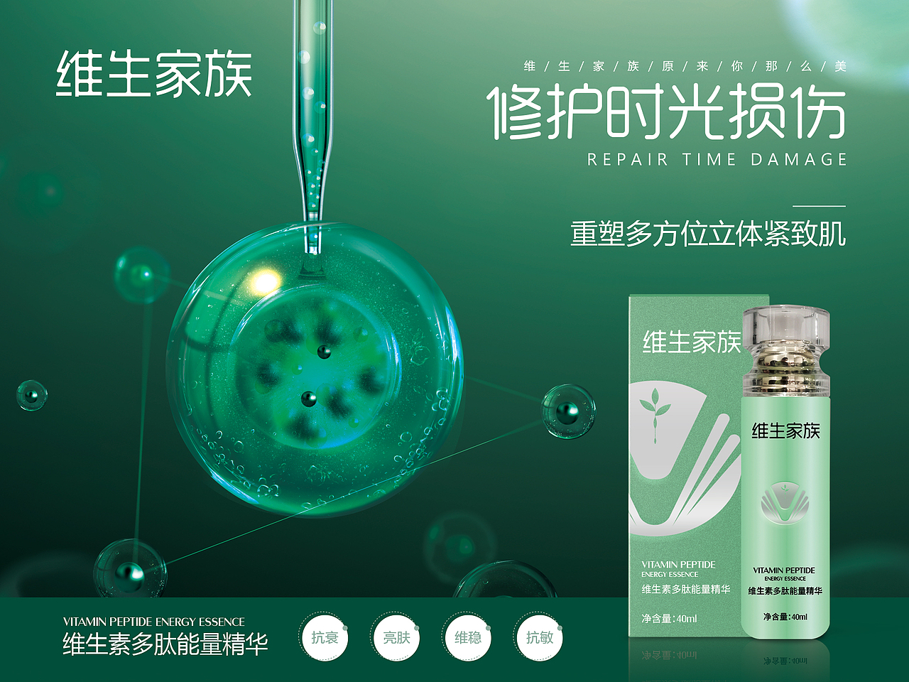 维生素多肽系列宣传（图ZMjU0MzgyNjYw） - 海报 - 站酷设计师月yue原创素材 - 站酷ZCOOL