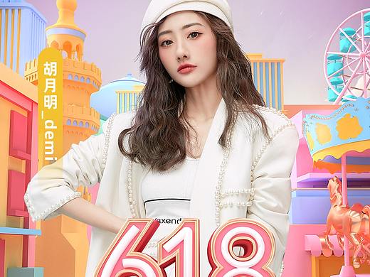 618直播海报