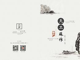 设计