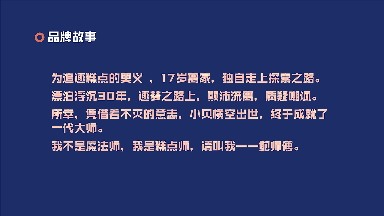 鲍师傅品牌概念形象设计（图ZMTg2NDQxNDIw） - 品牌 - 站酷设计师岸边拾鱼原创素材 - 站酷ZCOOL