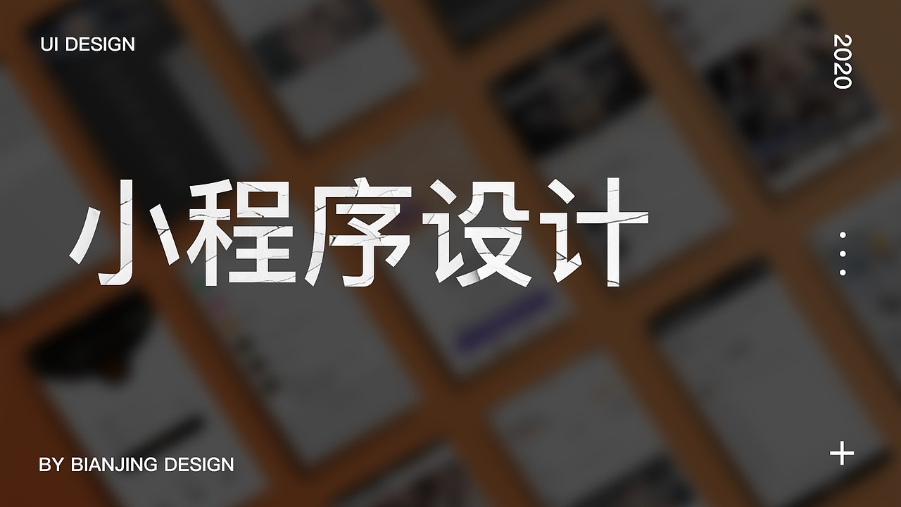 小程序设计（图ZMjIzNDc4MjUy） - APP界面 - 站酷设计师Strive边原创素材 - 站酷ZCOOL