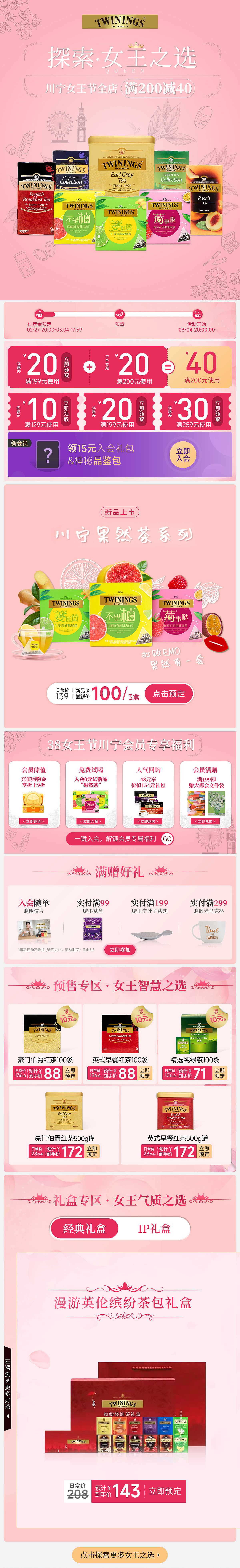 川宁红茶女王节活动页面