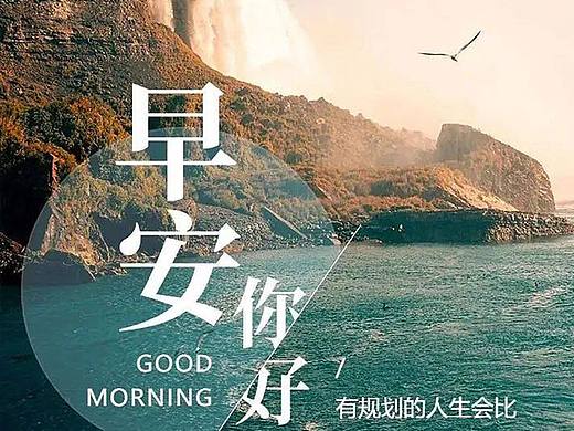 早安晚安海报