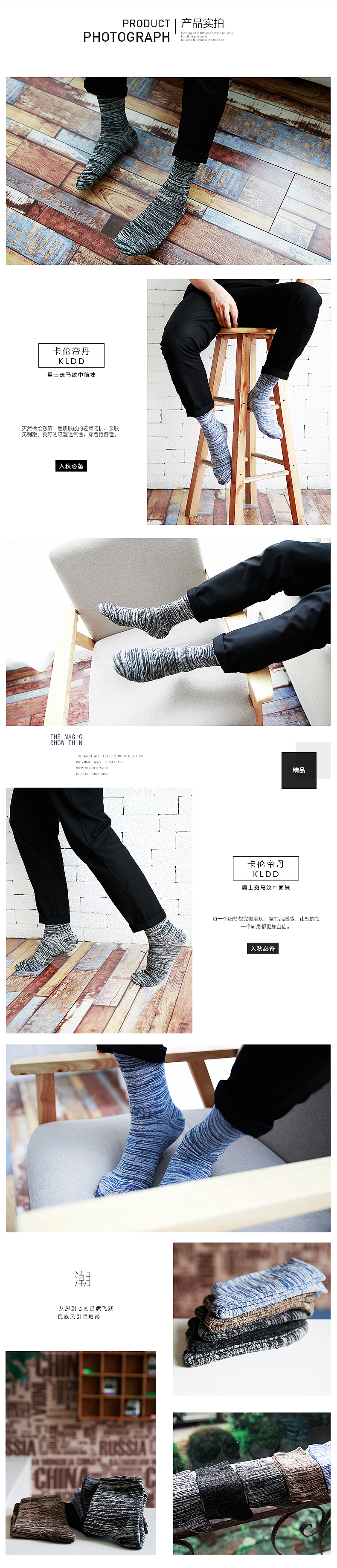 继续练习-11 男士袜子详情 一个（图ZMzM1MjU1MjA=） - 电商 - 站酷设计师longnfy原创素材 - 站酷ZCOOL