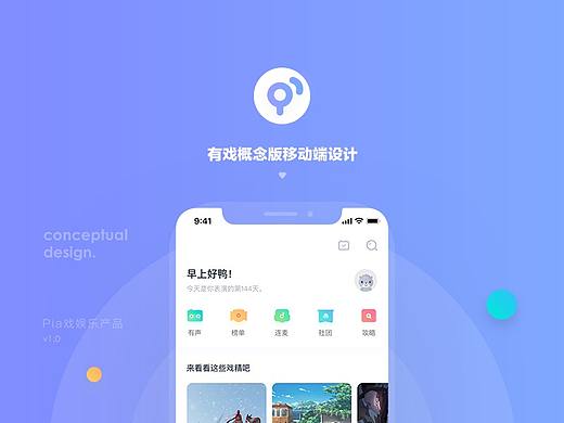 有戏移动端界面设计