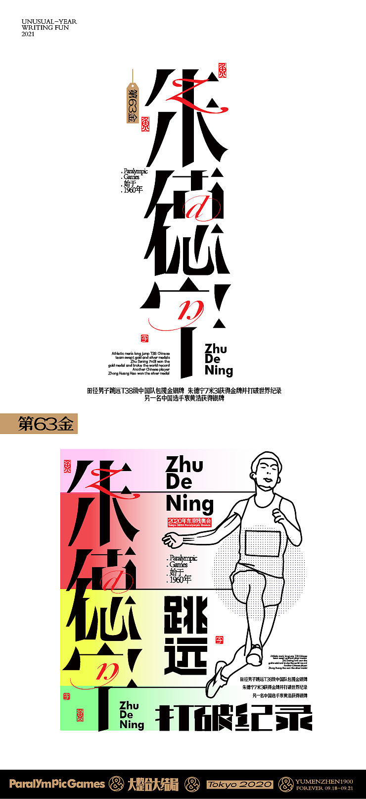 随心随性15-东京残奥会中国金牌榜（图ZMjc0ODQ5NDA0） - 字体/字形 - 站酷设计师鱼门镇1900原创素材 - 站酷ZCOOL