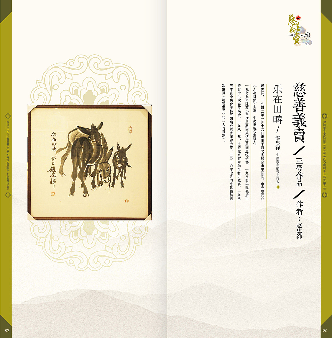 拍卖会手册设计