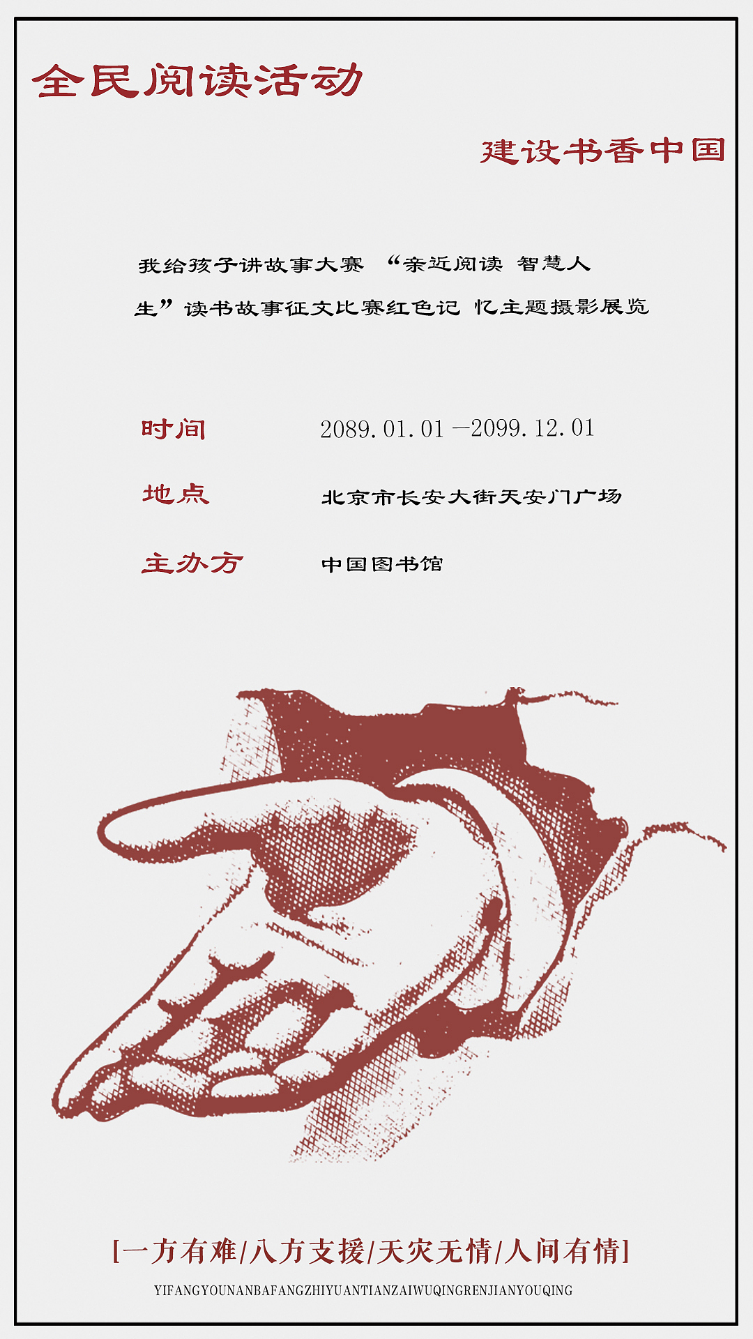 公益（图ZOTYxOTQ3MDg=） - 海报 - 站酷设计师YoungRui原创素材 - 站酷ZCOOL