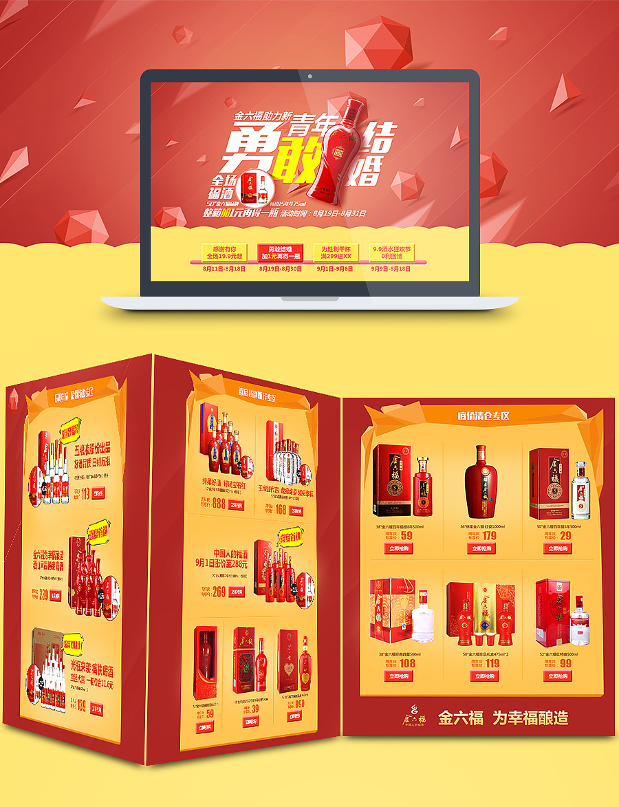 酒仙网 金六福专题页面（图ZMzQyOTk4NjA=） - 电商 - 站酷设计师冰璇琳原创素材 - 站酷ZCOOL