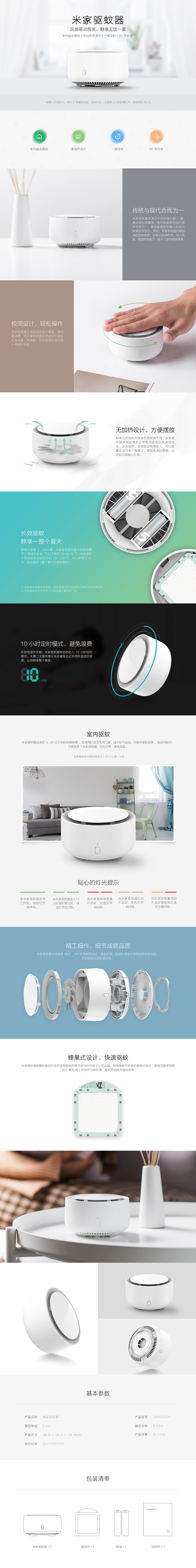 米家驱蚊器（图ZMTE2OTc0NDAw） - 运营设计 - 站酷设计师三块钱原创素材 - 站酷ZCOOL