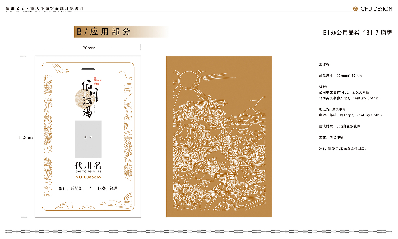 伯川汉汤（面馆）品牌形象设计提案（图ZMTI0NzYwMzEy） - 品牌 - 站酷设计师老捷寶原创素材 - 站酷ZCOOL