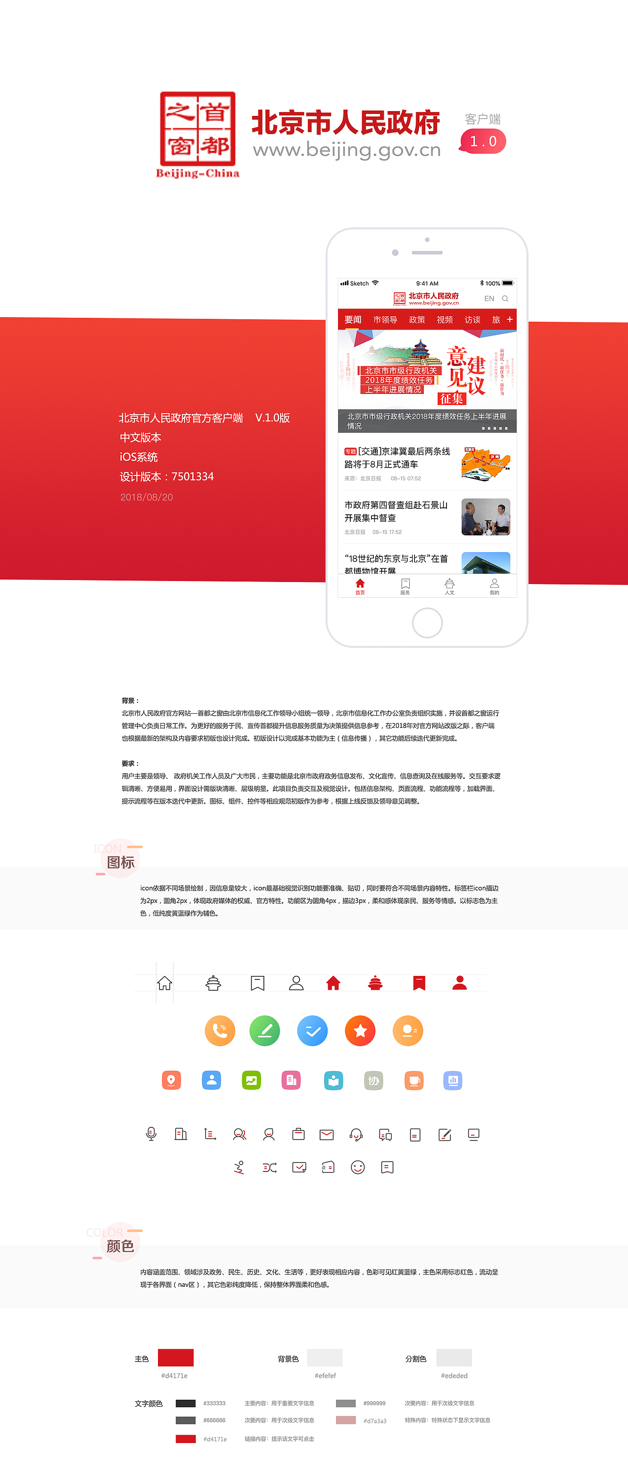 市政府客户端（审核期间）（图ZMTI3NjQ2NTY0） - APP界面 - 站酷设计师dakongyi1原创素材 - 站酷ZCOOL