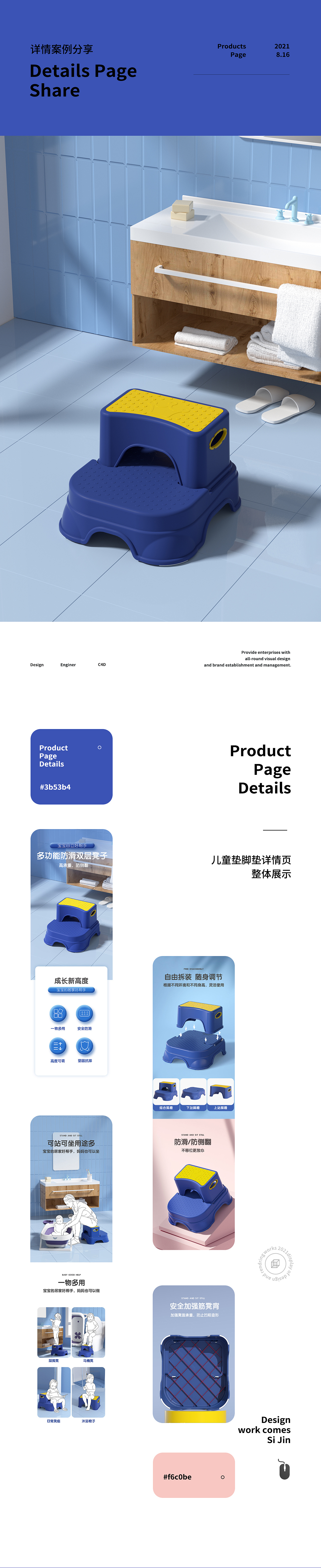 儿童垫脚凳渲染+详情页设计