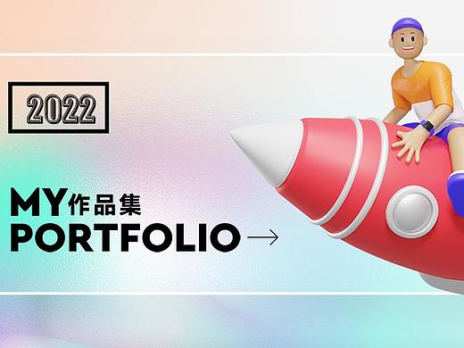 2022平面作品集