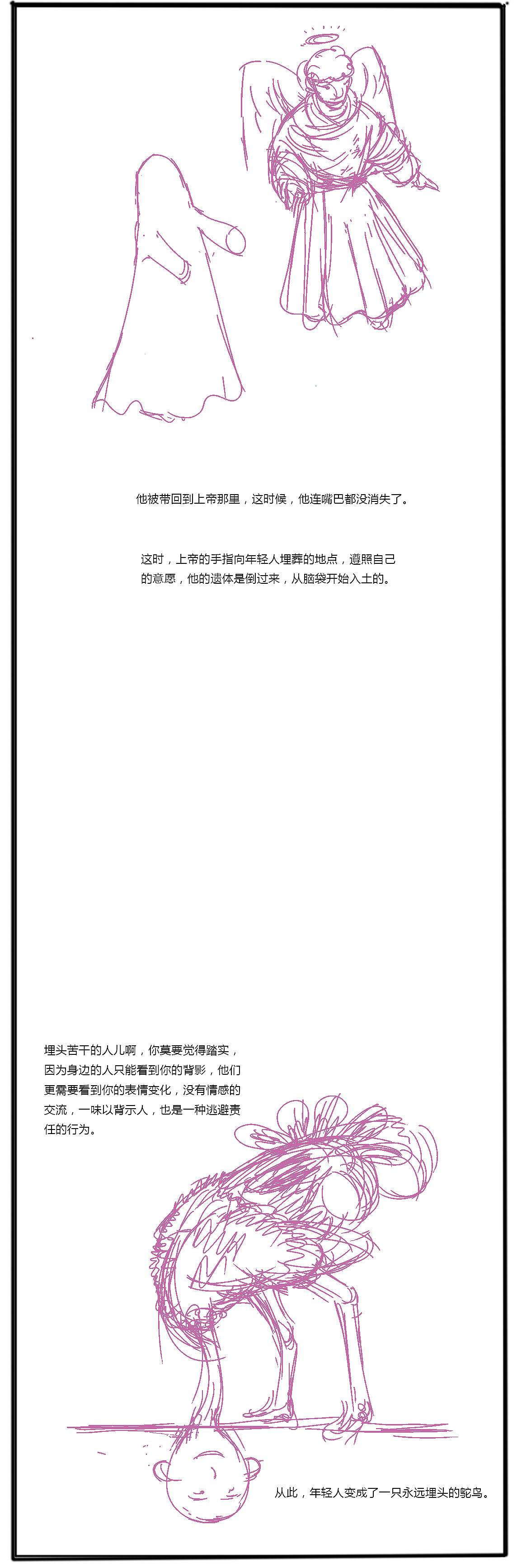 《倒着埋的人》（图ZMTY4ODA4MTg4） - 短篇/格漫 - 站酷设计师BOB的笔原创素材 - 站酷ZCOOL