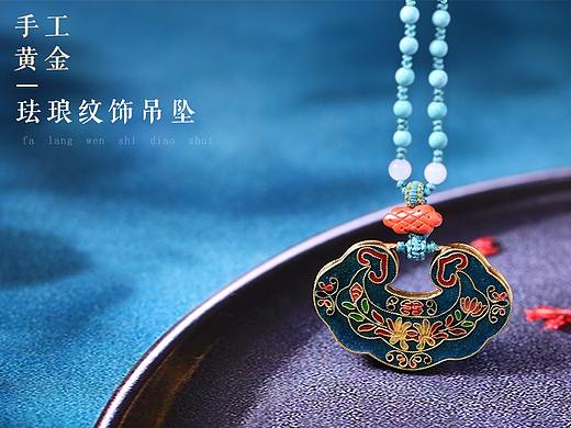 古法黄金珐琅吊坠