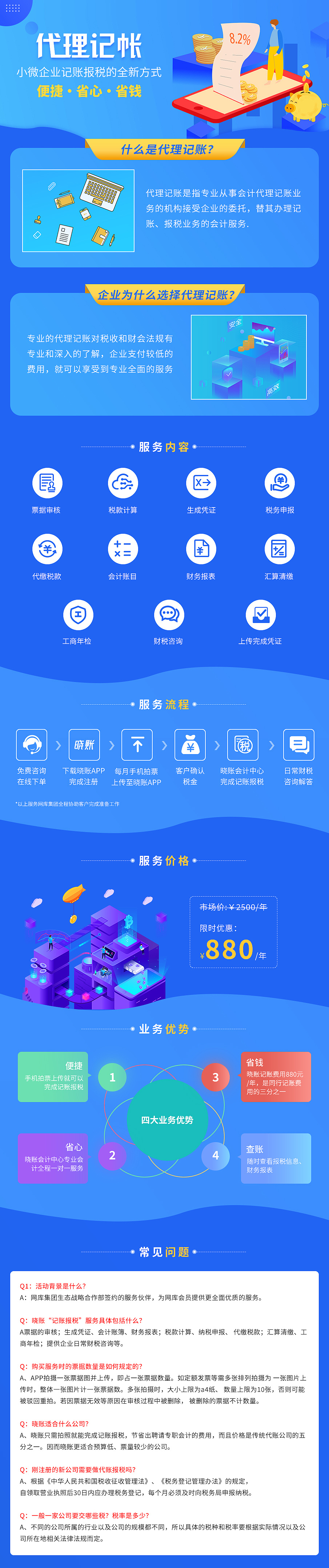 代理记账落地页