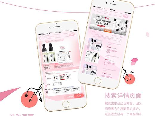 商城APP界面包装