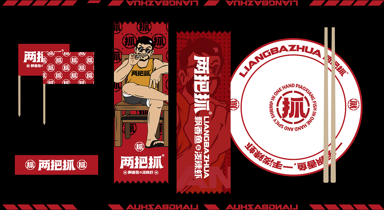 两把抓鱼虾餐饮品牌设计(图ZMjYwMDc5OTcy) - 品牌 - 站酷设计师李林品牌设计原创素材 - 站酷ZCOOL
