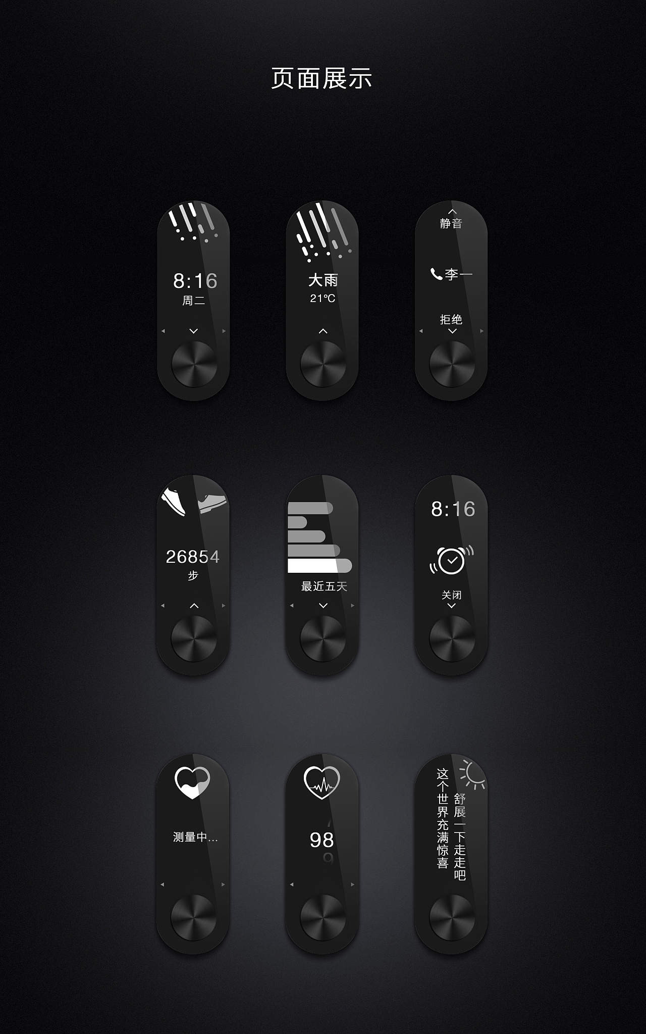 练习作品,作为智能穿戴产品ui设计和交互方式的尝试,欢迎大家提出意见