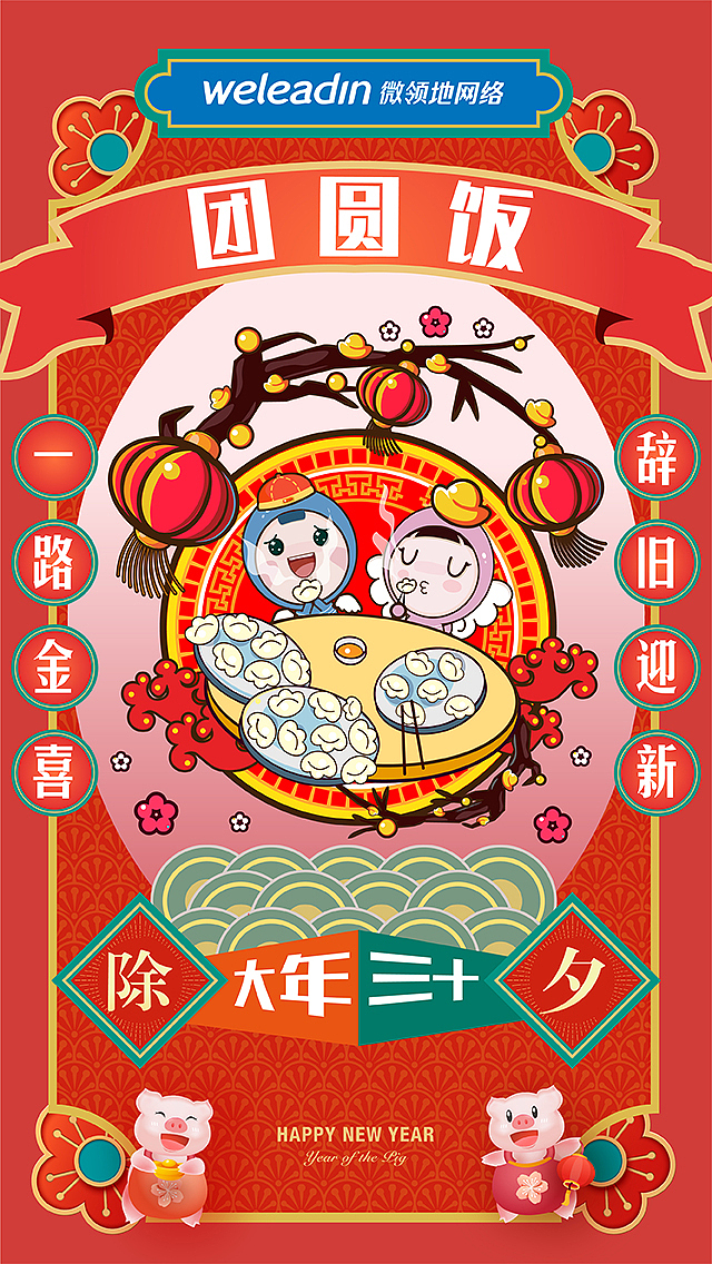 微领地网络2019年新春送福海报设计系列（图ZMTQ1NDQwMzMy） - 海报 - 站酷设计师微领地品牌中心原创素材 - 站酷ZCOOL