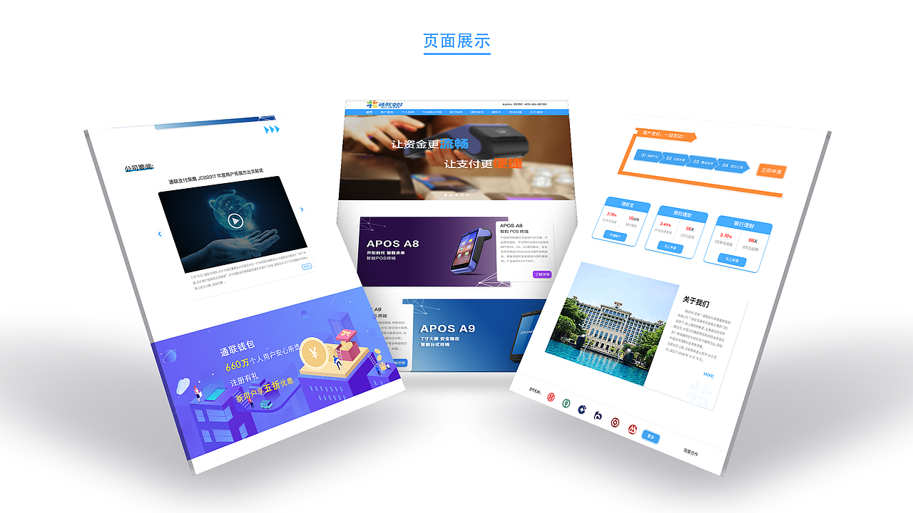 通联支付官网重构