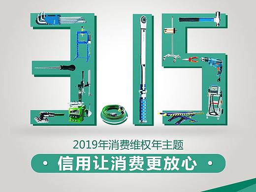 315专题-手机版