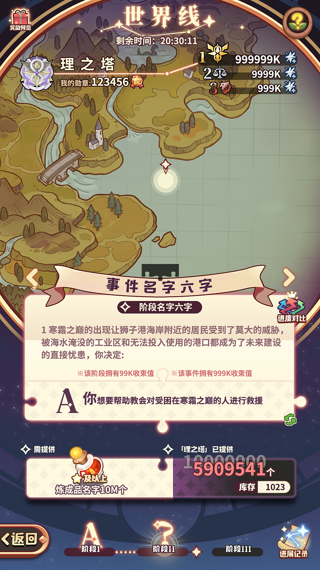 《诺弗兰物语》UI设计