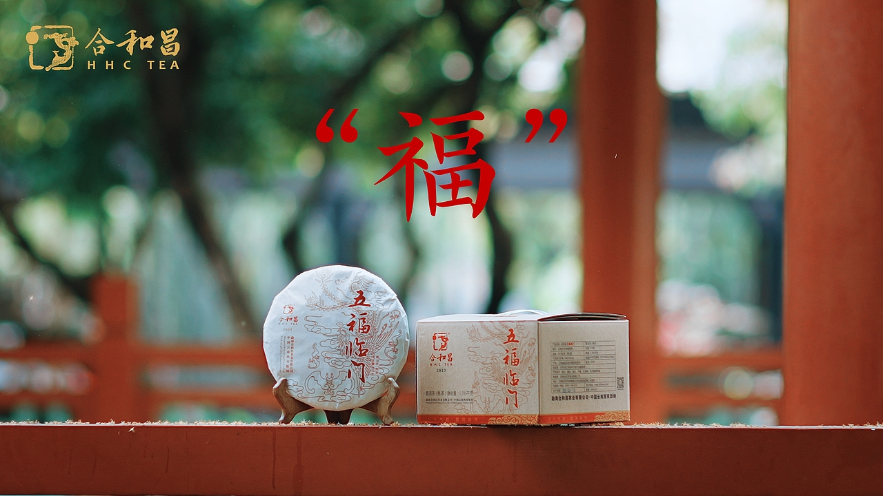 春| 普洱茶广告影片｜五福临门（图ZMzM3NTIzNDY0） - 宣传片 - 站酷设计师摄影师大桂原创素材 - 站酷ZCOOL