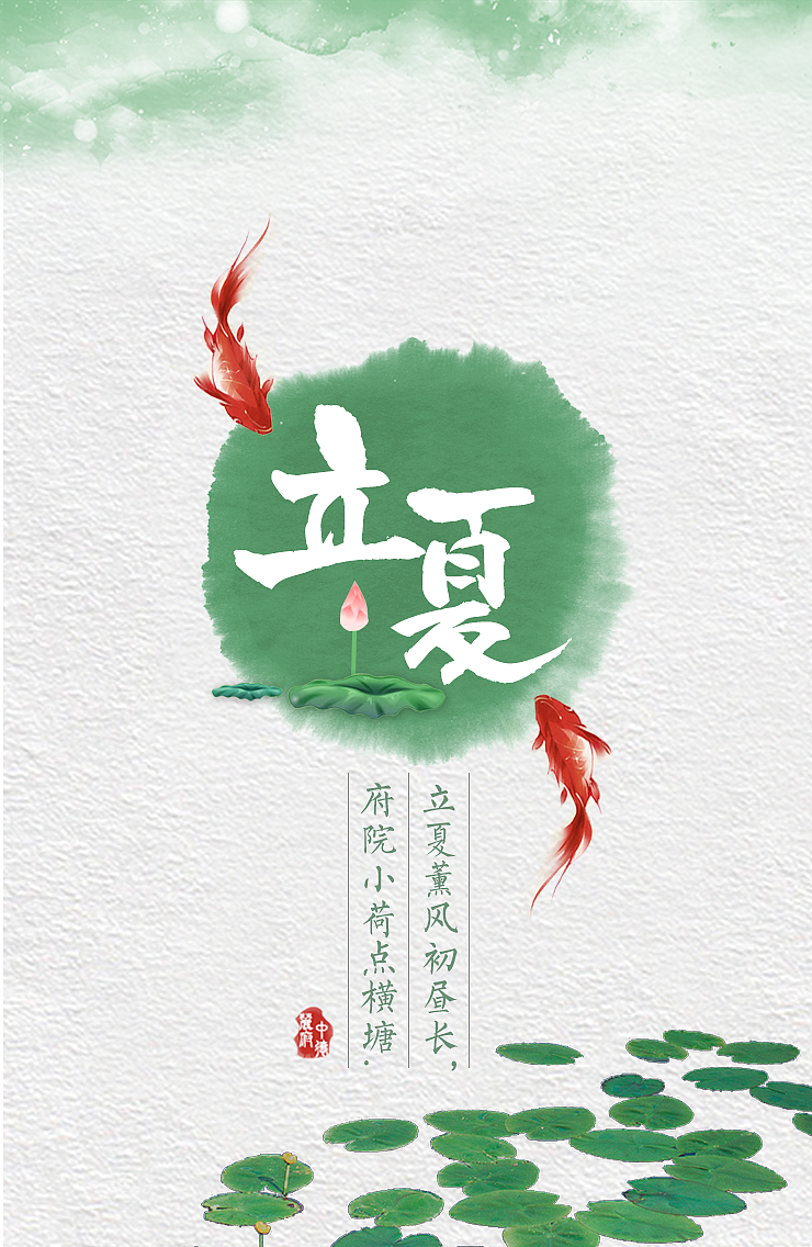 二十四节气【立夏】|平面|海报|晋南溪 - 原创作品 - 站酷 (ZCOOL)