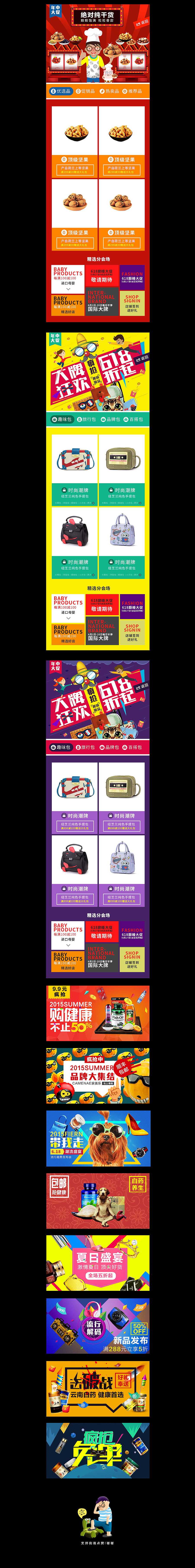 电商设计618年终中大促手机端+钻展~