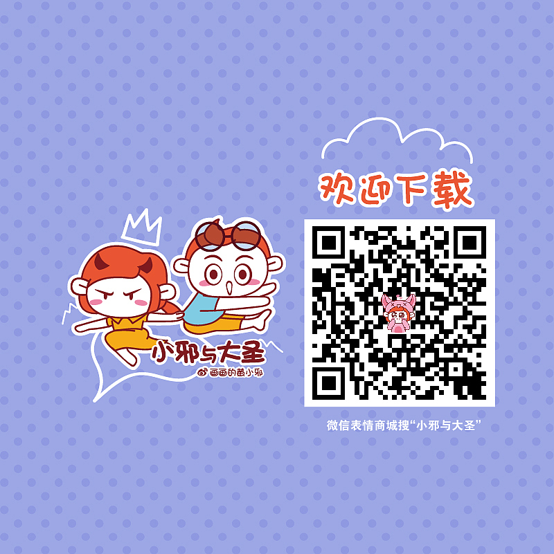 画画的黄小邪 | 表情包 | 小邪与大圣五（图ZMTk1NDAyMDc2） - 网络表情 - 站酷设计师画画的黄小邪原创素材 - 站酷ZCOOL