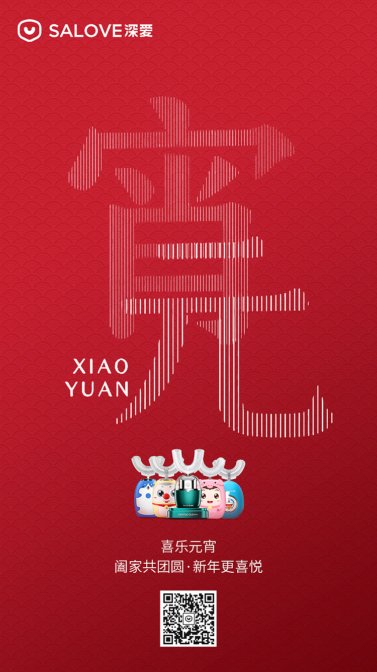 深爱节日氛围海报