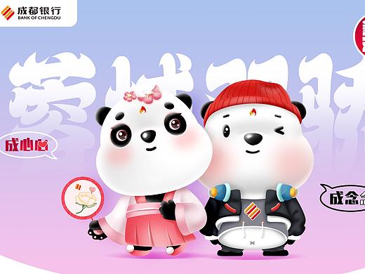 成都銀行ip投標(biāo)方案（個(gè)人主頁-ZNTk1MzA4ODg=） - 其他平面 - 站酷設(shè)計(jì)師五口一杯原創(chuàng)素材 - 站酷ZCOOL