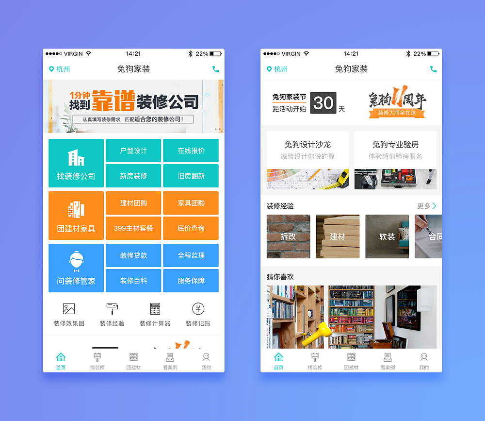 兔狗家装APP-第1篇（图ZNjQ1MjU4MTY=） - APP界面 - 站酷设计师HollowRob原创素材 - 站酷ZCOOL