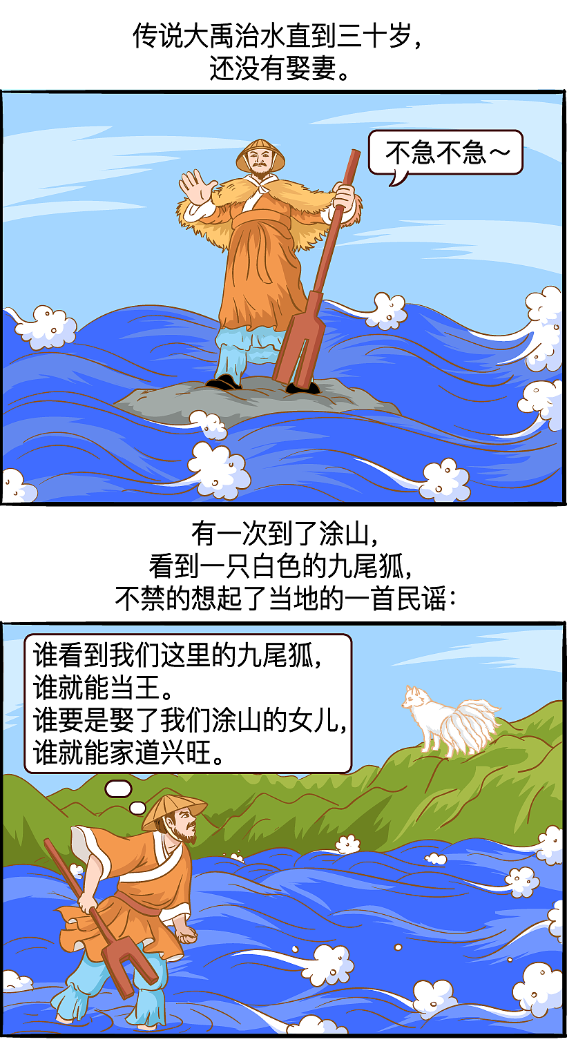 山海经漫画奇葩兽第一季