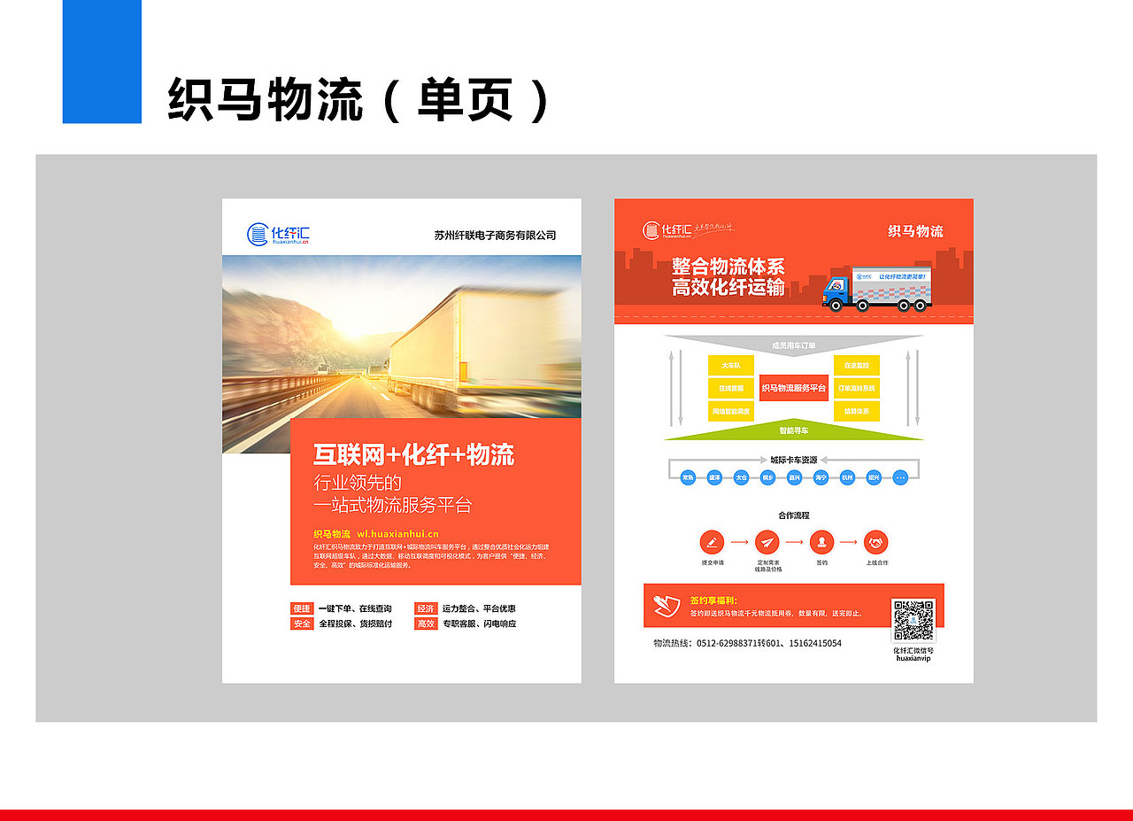 织马物流（图ZMTg1NTEwNzQw） - 品牌 - 站酷设计师佳佳来了原创素材 - 站酷ZCOOL