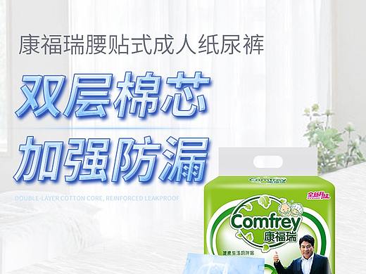 成人尿褲詳情簡(jiǎn)版（個(gè)人主頁(yè)-ZNDM0MDM0NzY=） - 海報(bào) - 站酷設(shè)計(jì)師崔呵呵原創(chuàng)素材 - 站酷ZCOOL