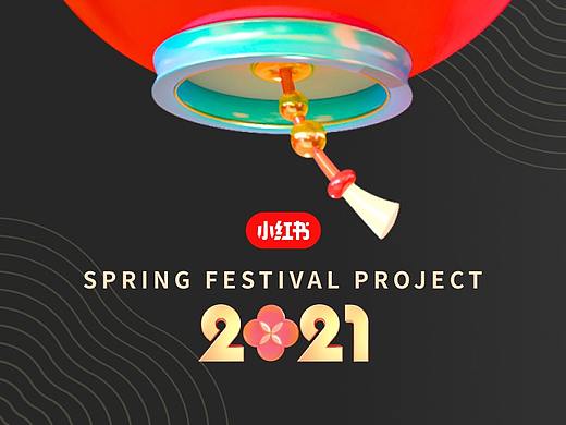 小红书春节《请回答2021》直播答题活动
