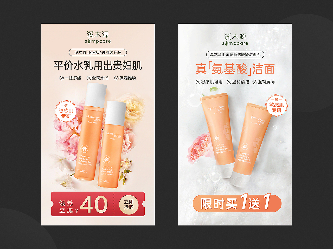 2021年4月份电商信息流商业海报落地页合集