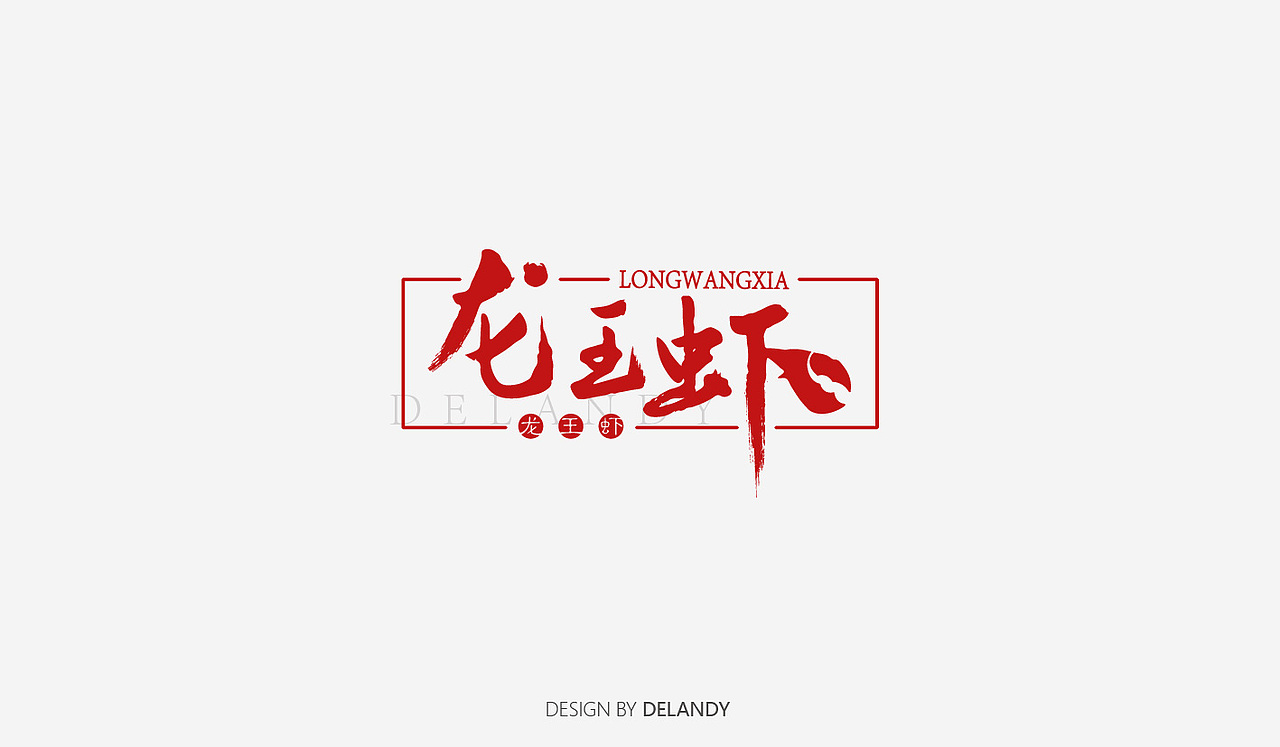 字体/标志 小结 9.0