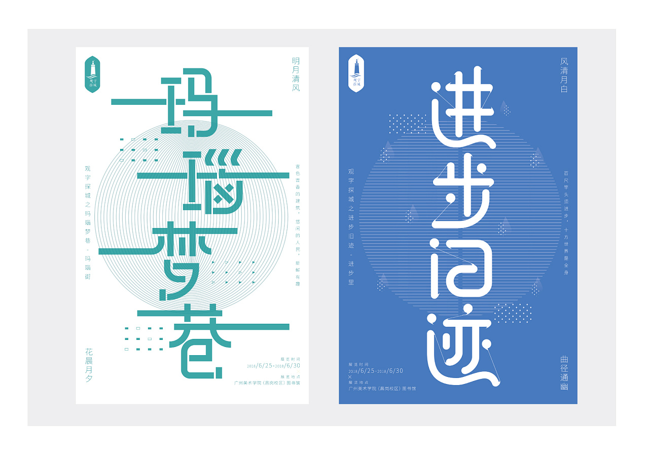 毕业设计 | 观字探城字体海报设计#青春答卷2018