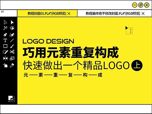 LOGO设计教程之元素重复